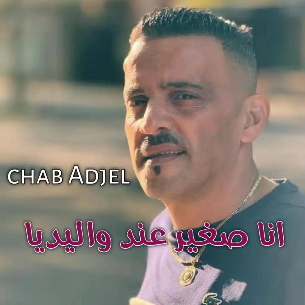 انا صغير عند واليديا (Live 2023)