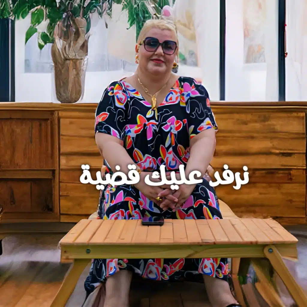 نرفد عليك قضية (Live 2025)