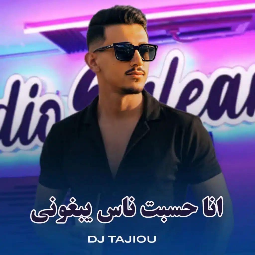 انا حسبت ناس يبغوني