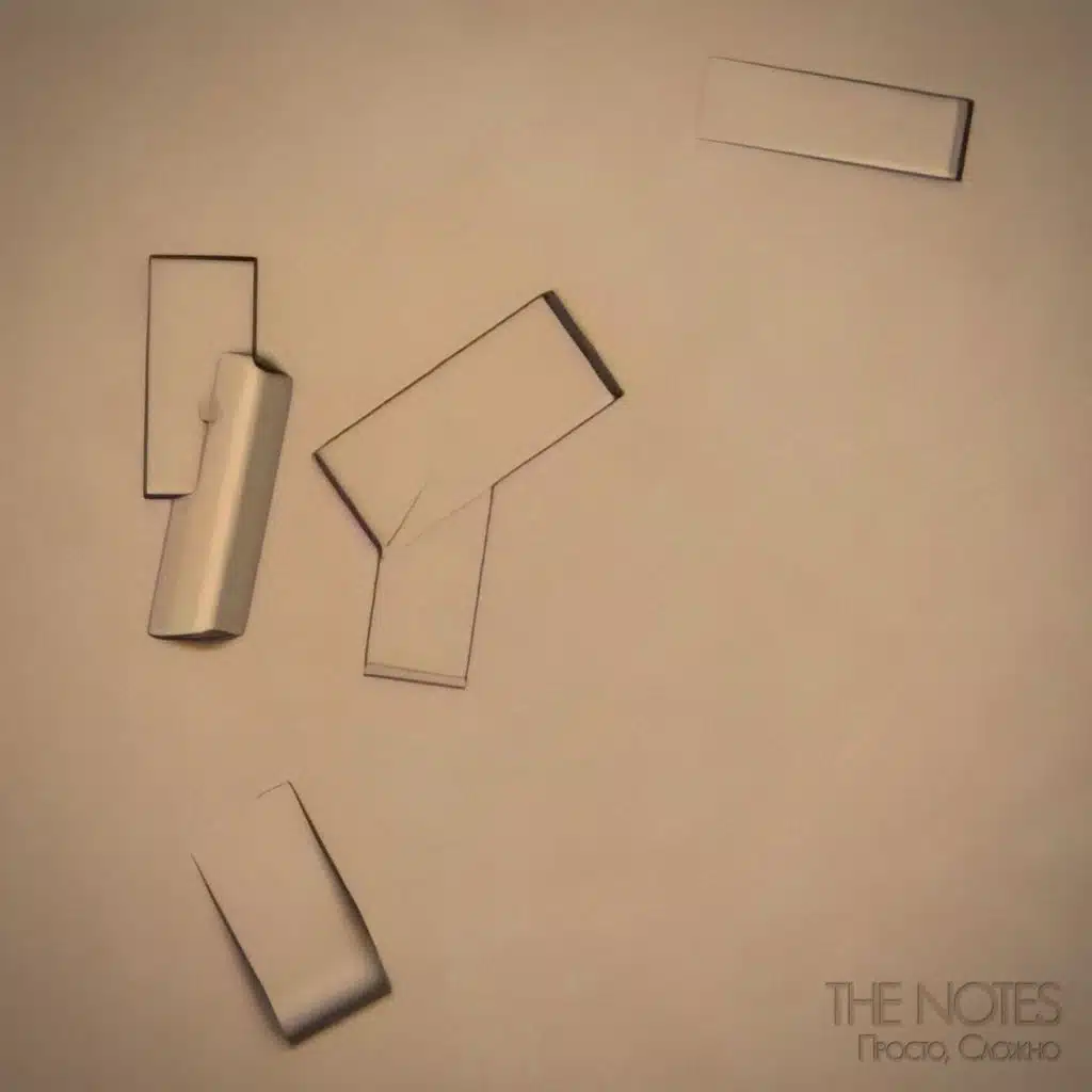 Просто, сложно