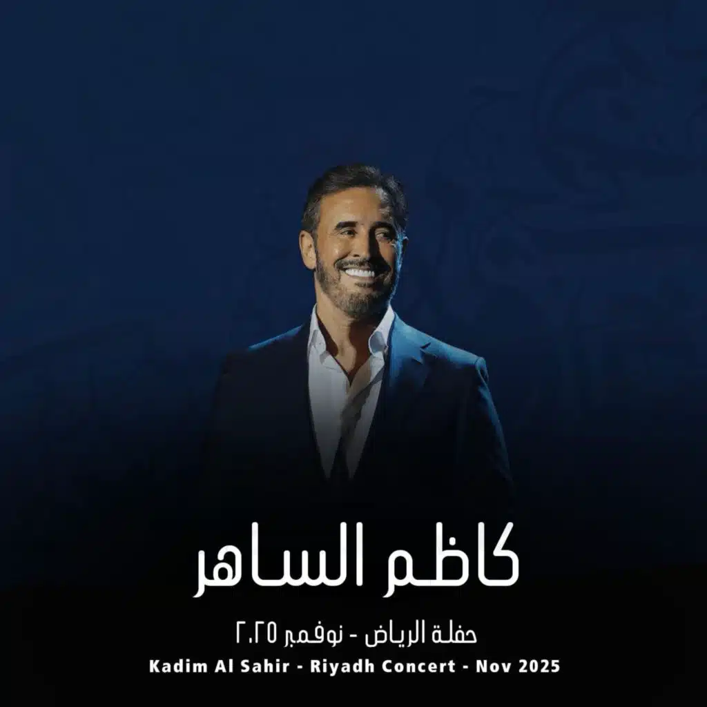 Madrasat El Hob - مدرسة الحب (LIVE)