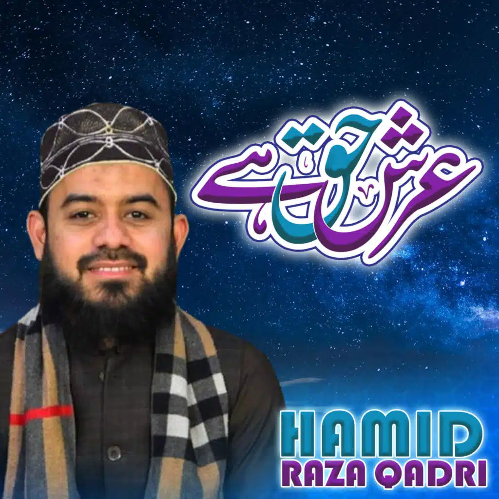 Arshe Haq Hai (Studio Version) [feat. Muhammad Bilal Qadri]