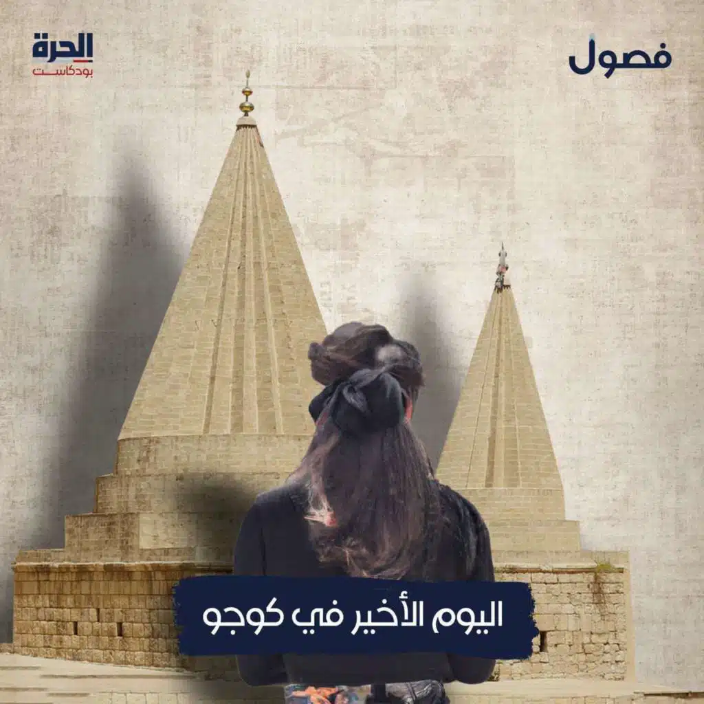 اليوم الأخير في كوجو