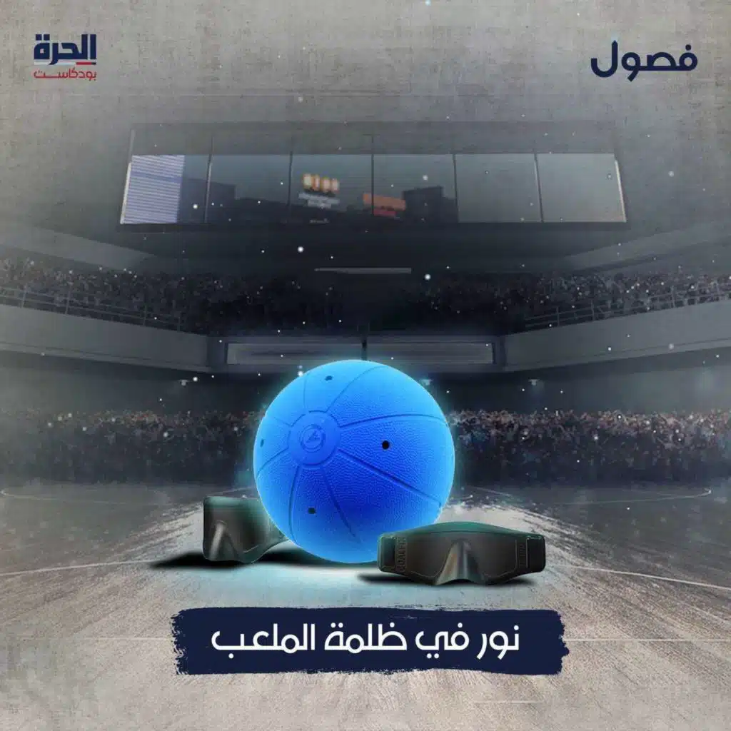 نور في ظلمة الملعب