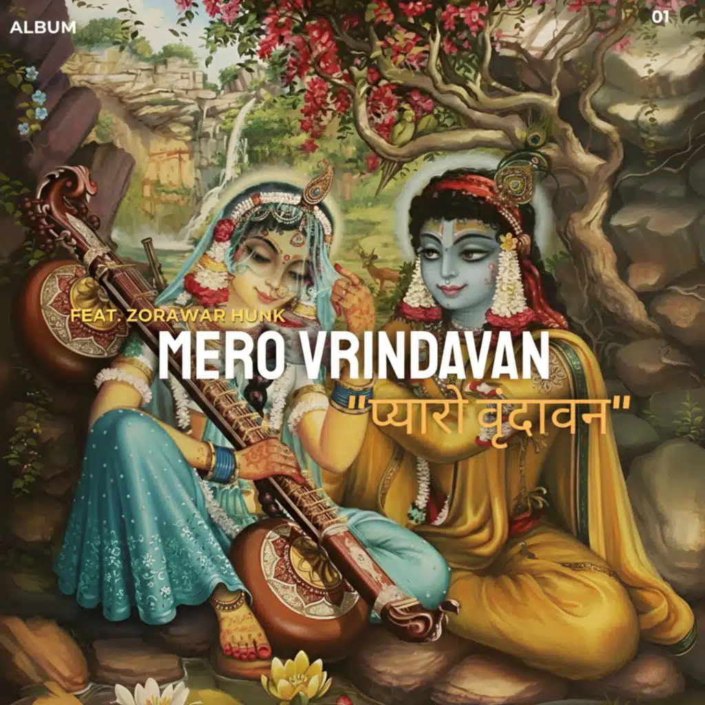 Mero vrindavan प्यारो वृंदावन