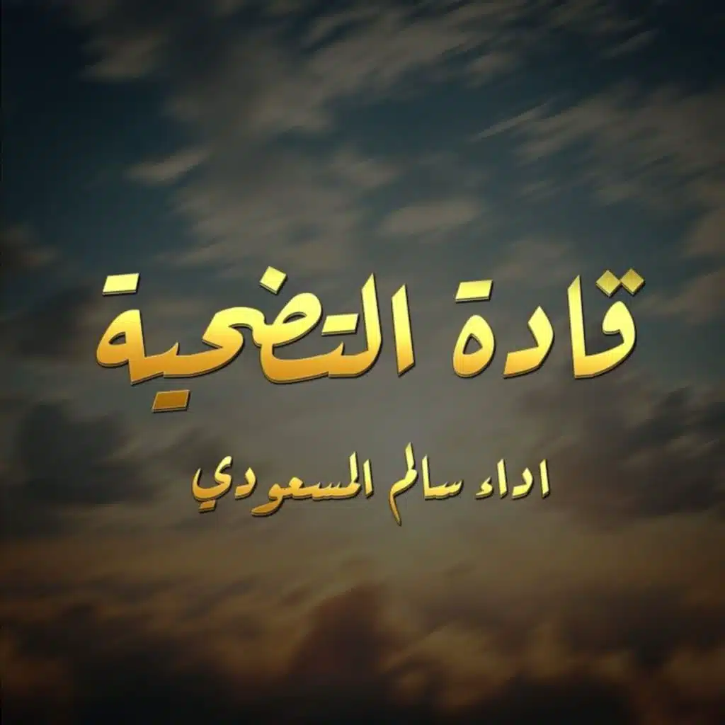 فات نص العمر ياذي مادريت