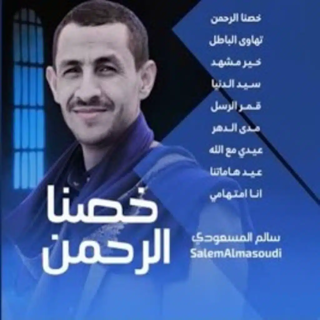 خصنا الرحمن
