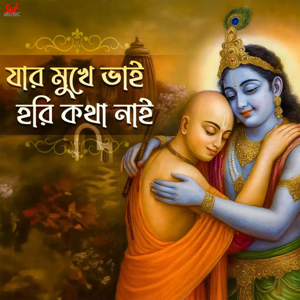 Jar Mukhe Bhai Hori Kotha Nai