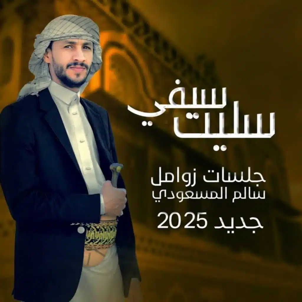 سليت سيفي