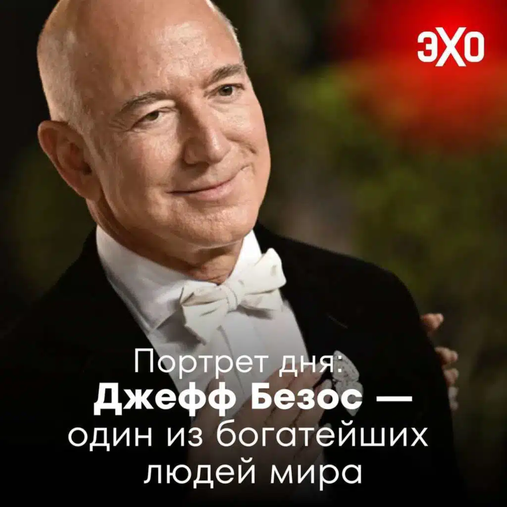 Джефф Безос — один из богатейших людей мира, устроивший «свадьбу века» в Венеции / 28.06.2025