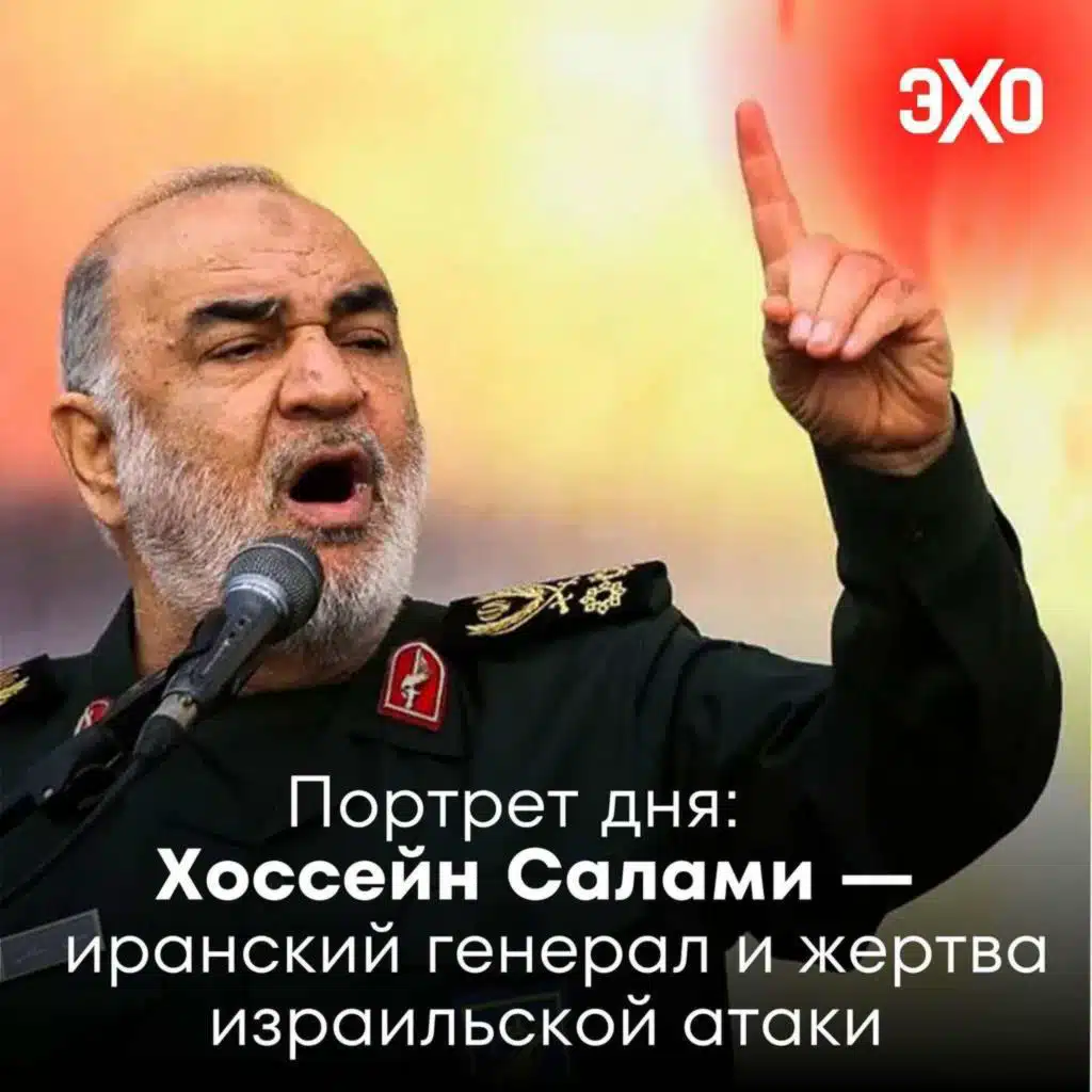 Хоссейн Салами — иранский генерал и жертва израильской атаки / 13.06.2025