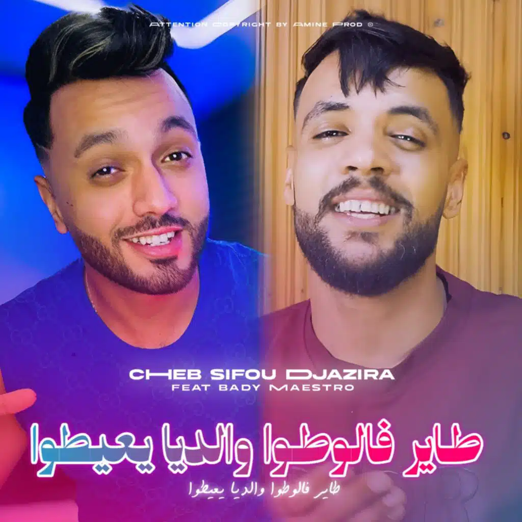 شاب  سيفو لجزيري