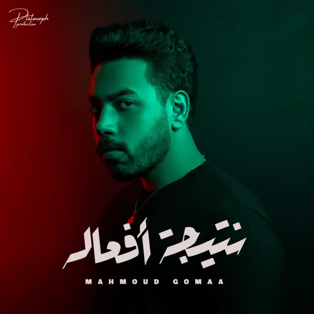 نتيجة افعاله