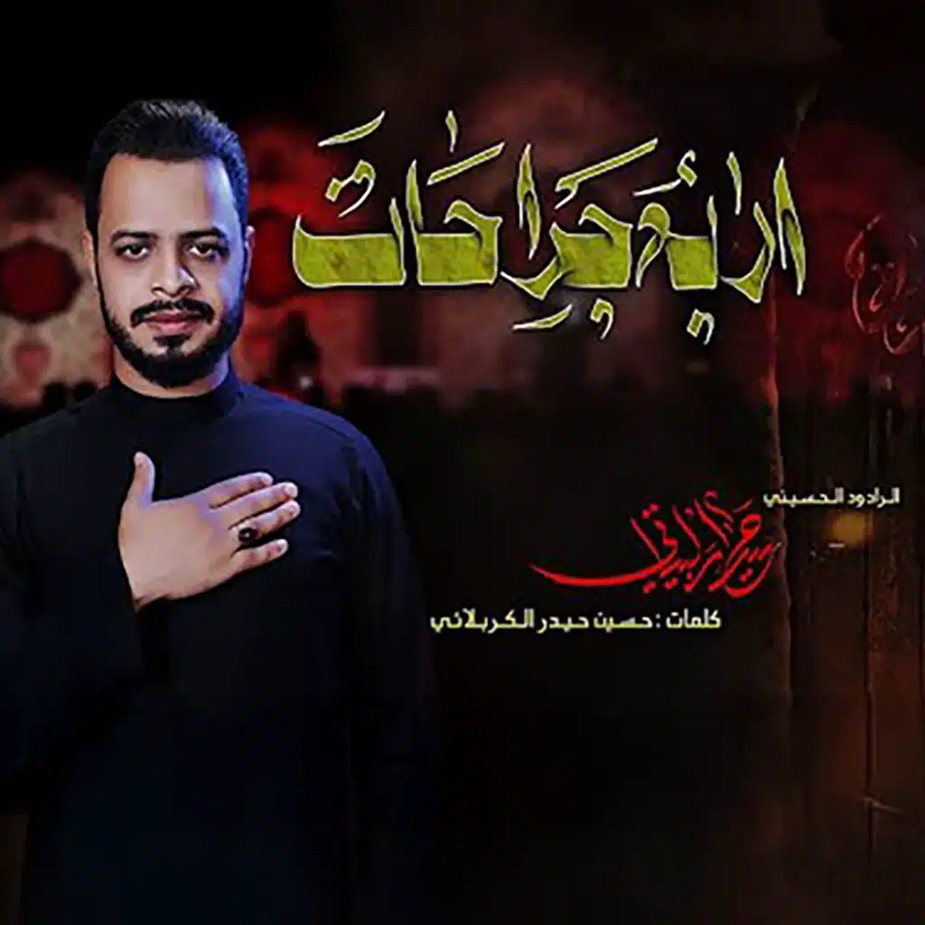 اربع جراحات