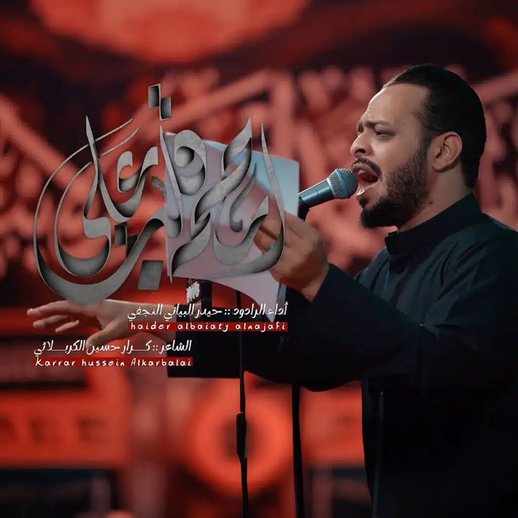 ارحم گلب علي