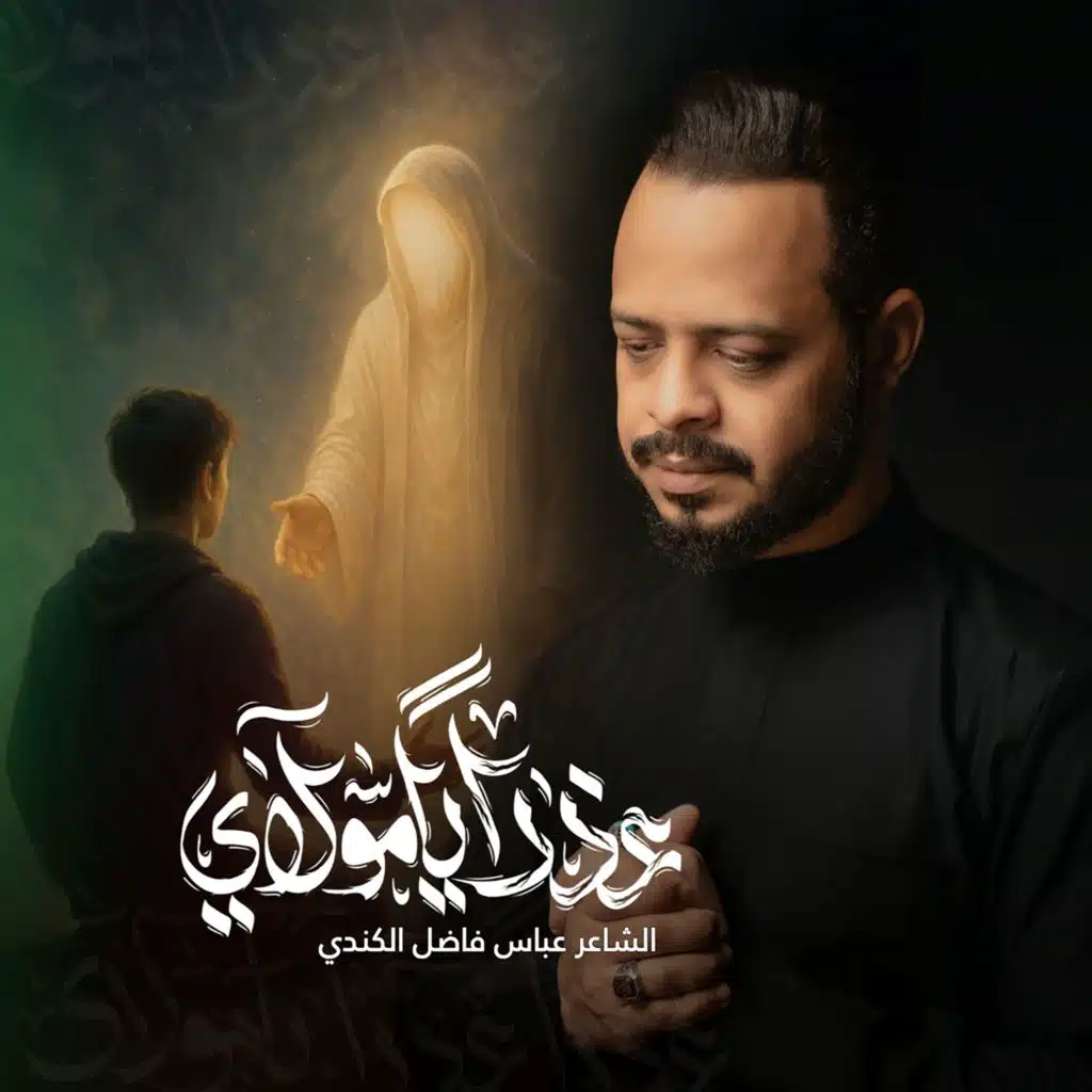 حيدر البياتي