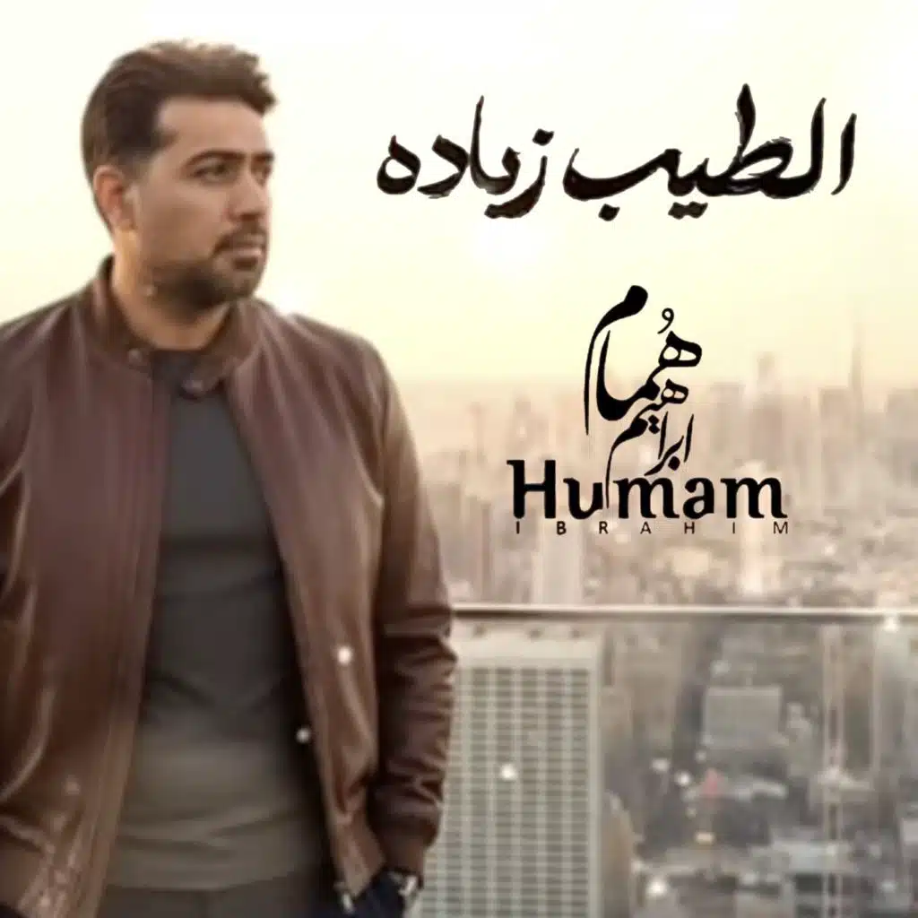 الطيب زيادة