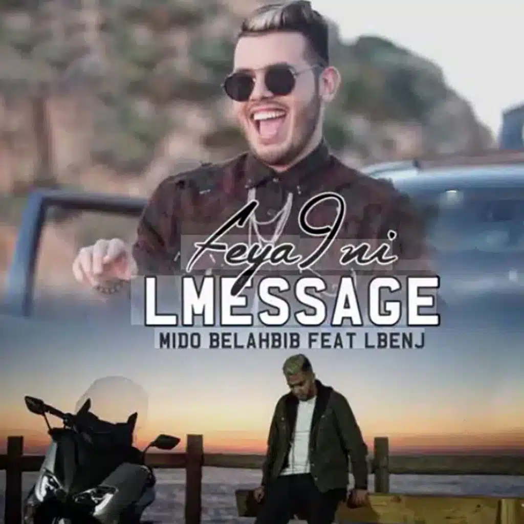 فيقني المساج (feat. Lbenj)