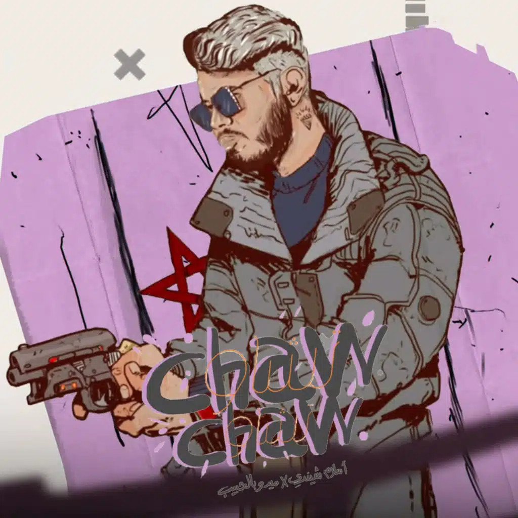شاو شاو