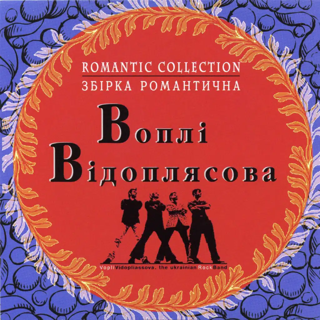 Збірка романтична