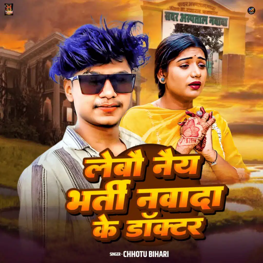 Chhotu Bihari