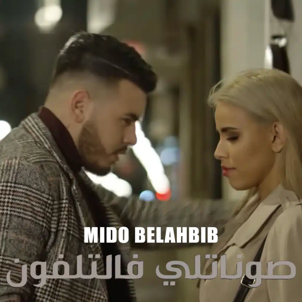 صوناتلي فالتلفون