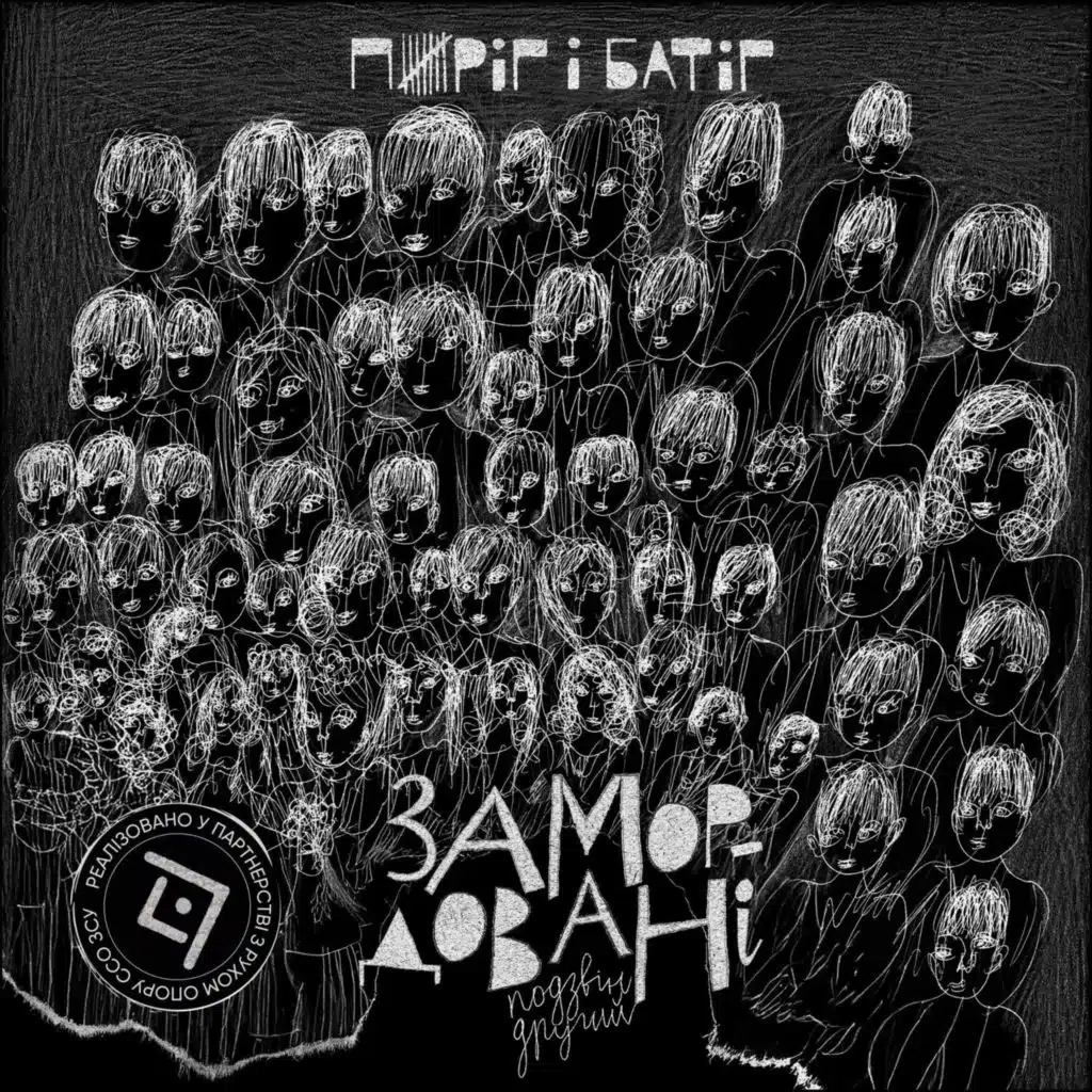 Пиріг і батіг