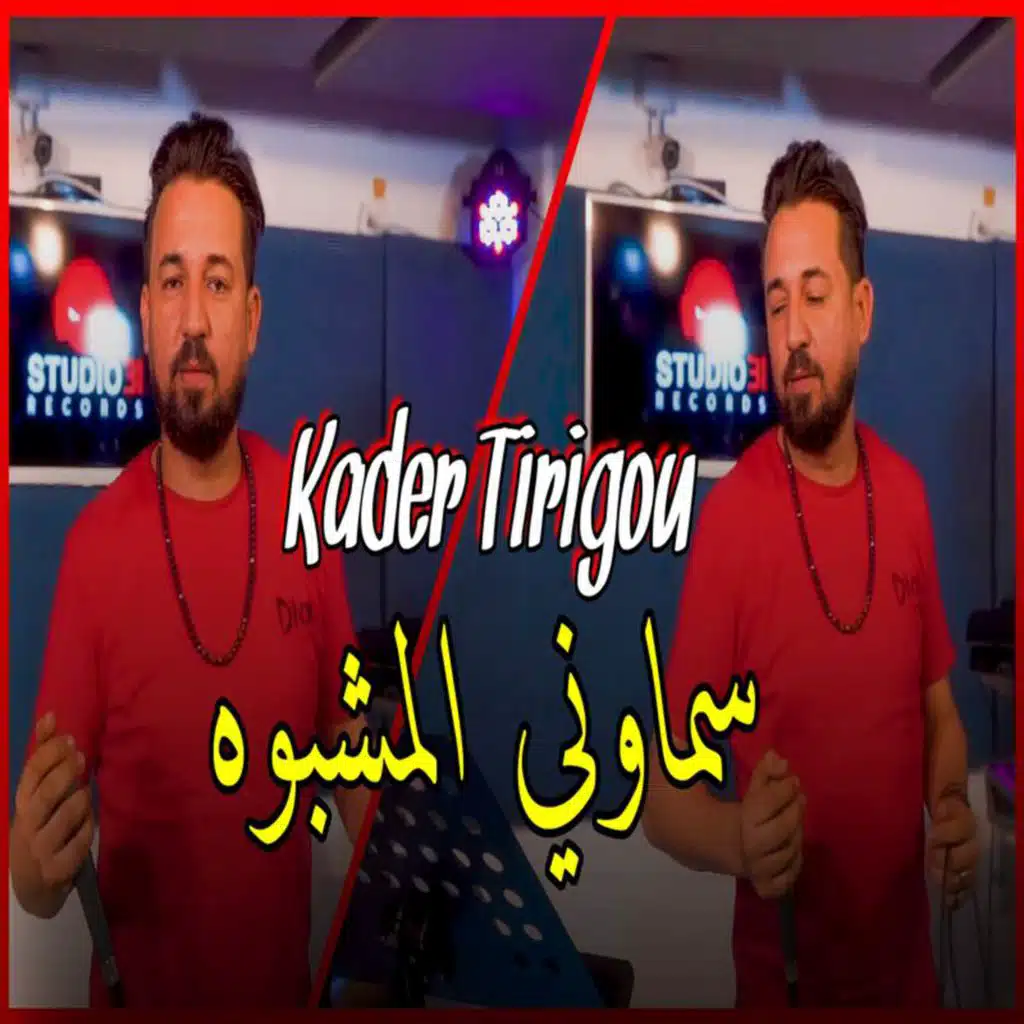 سماوني المشبوه