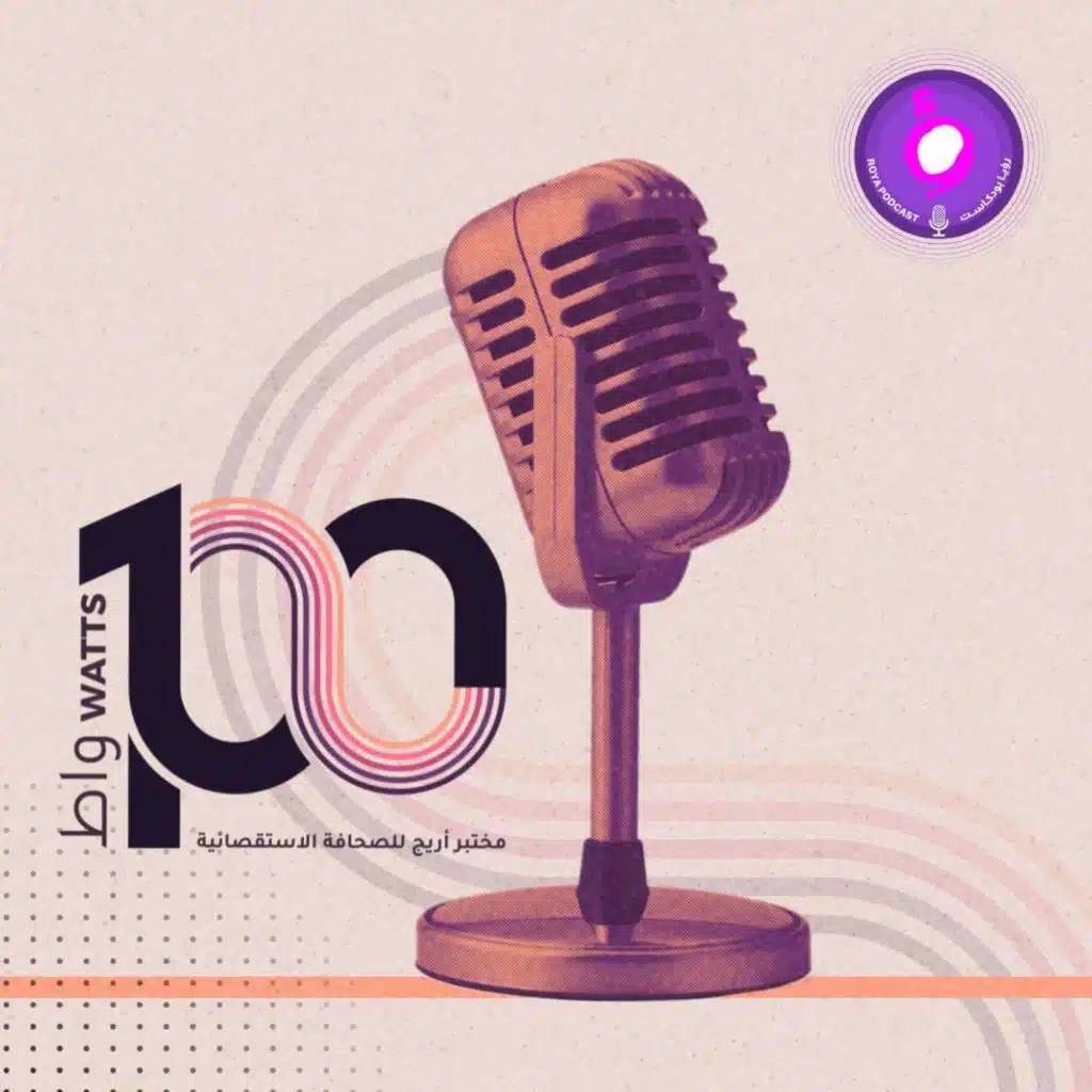 100 WATTS - 100 واط