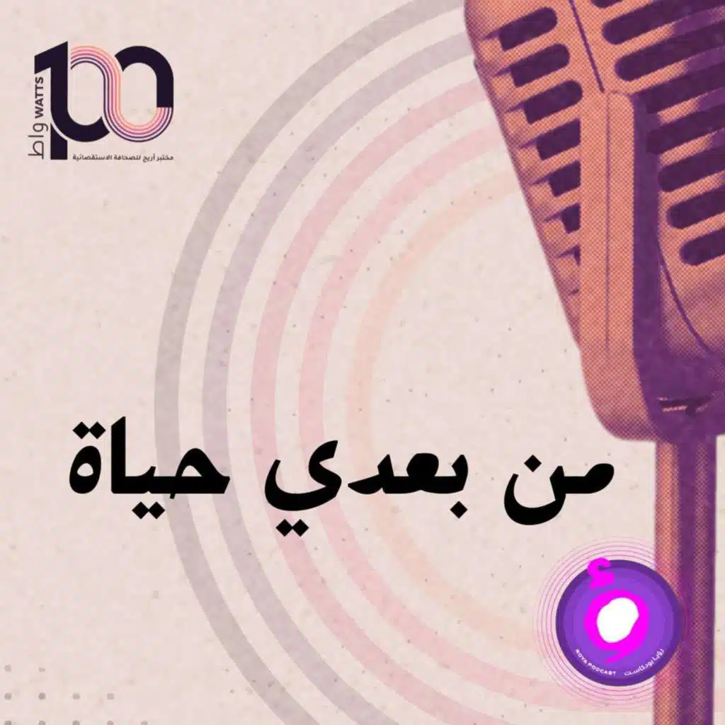 من بعدي حياة ...