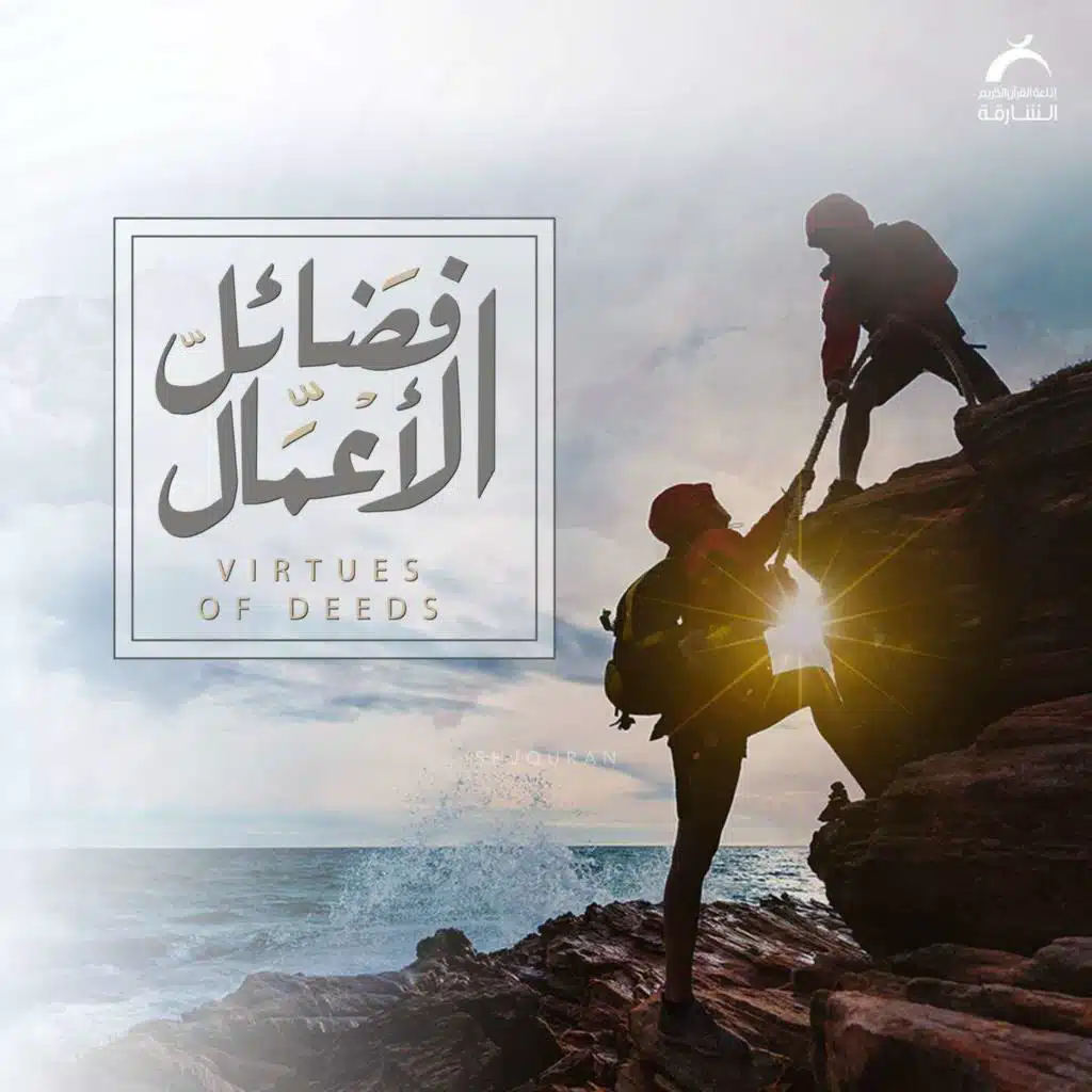 فضائل الأعمال - فضل الاستغفار