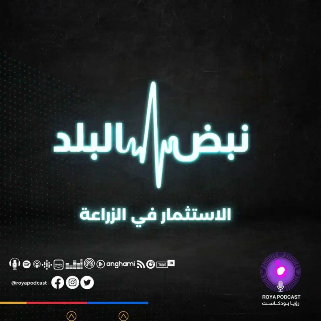 الاستثمار في الزراعة