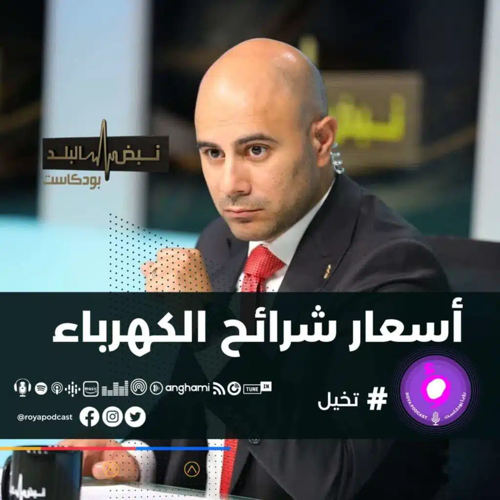 أسعار شرائح الكهرباء