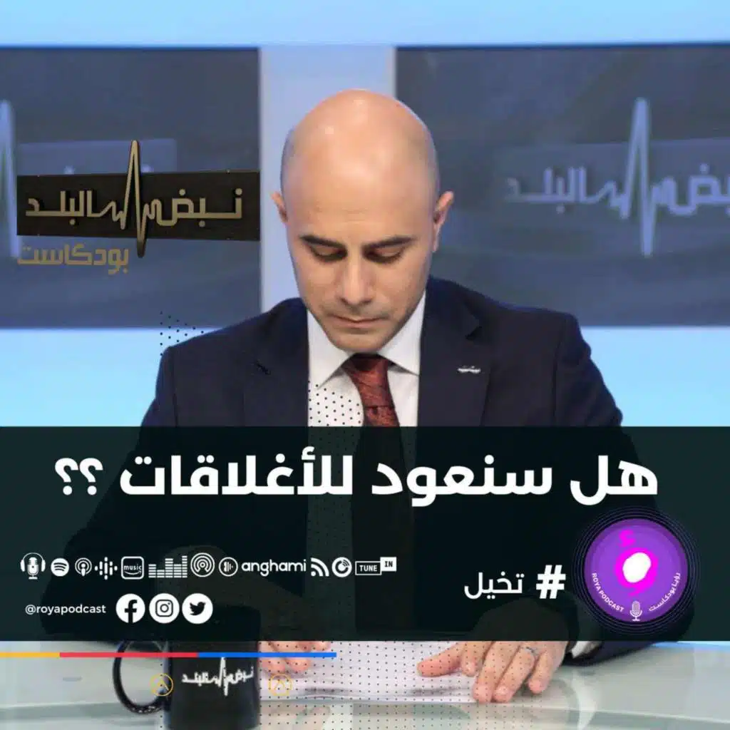 هل سنعود للأغلاقات ؟؟