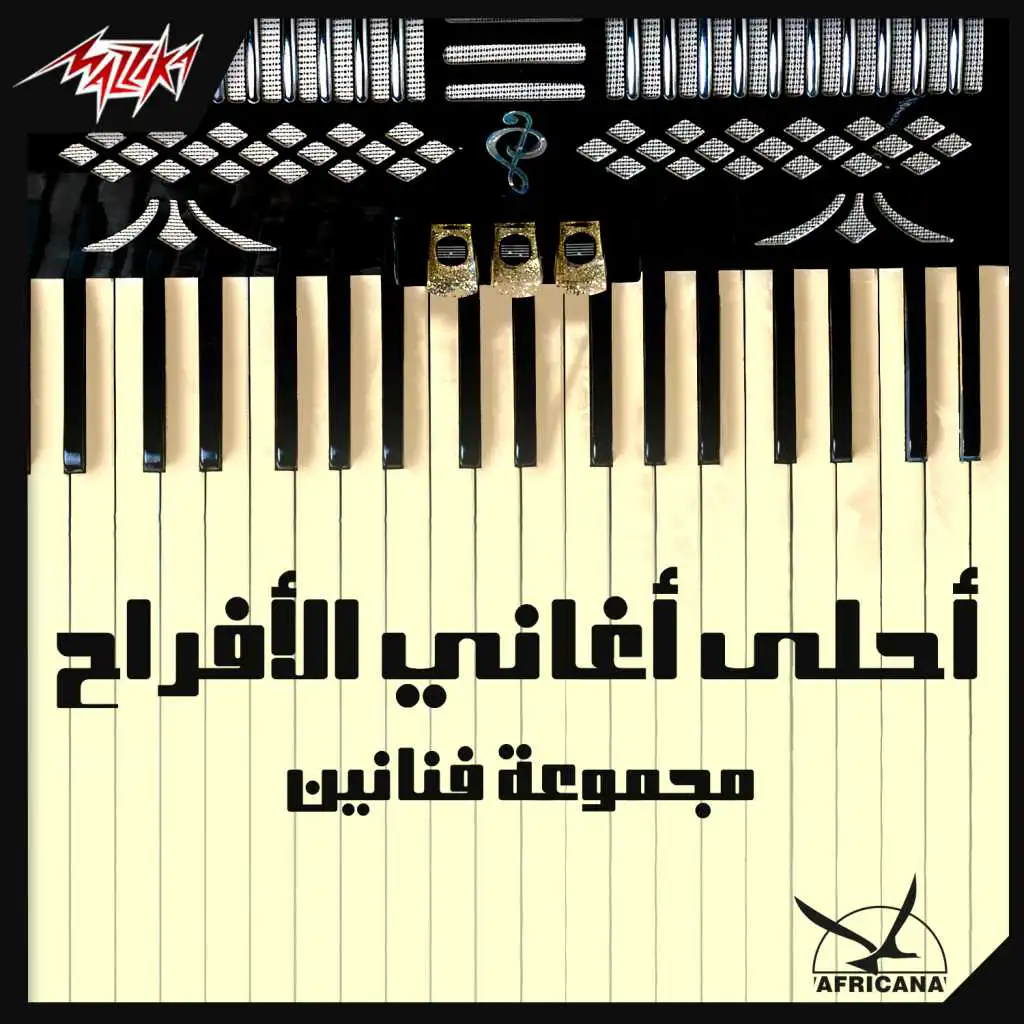 إتمخطرى يا حلوة