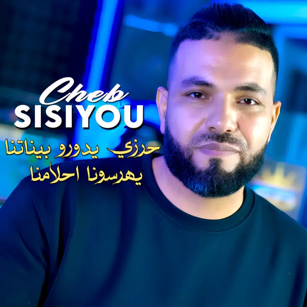 الشاب سيسيو