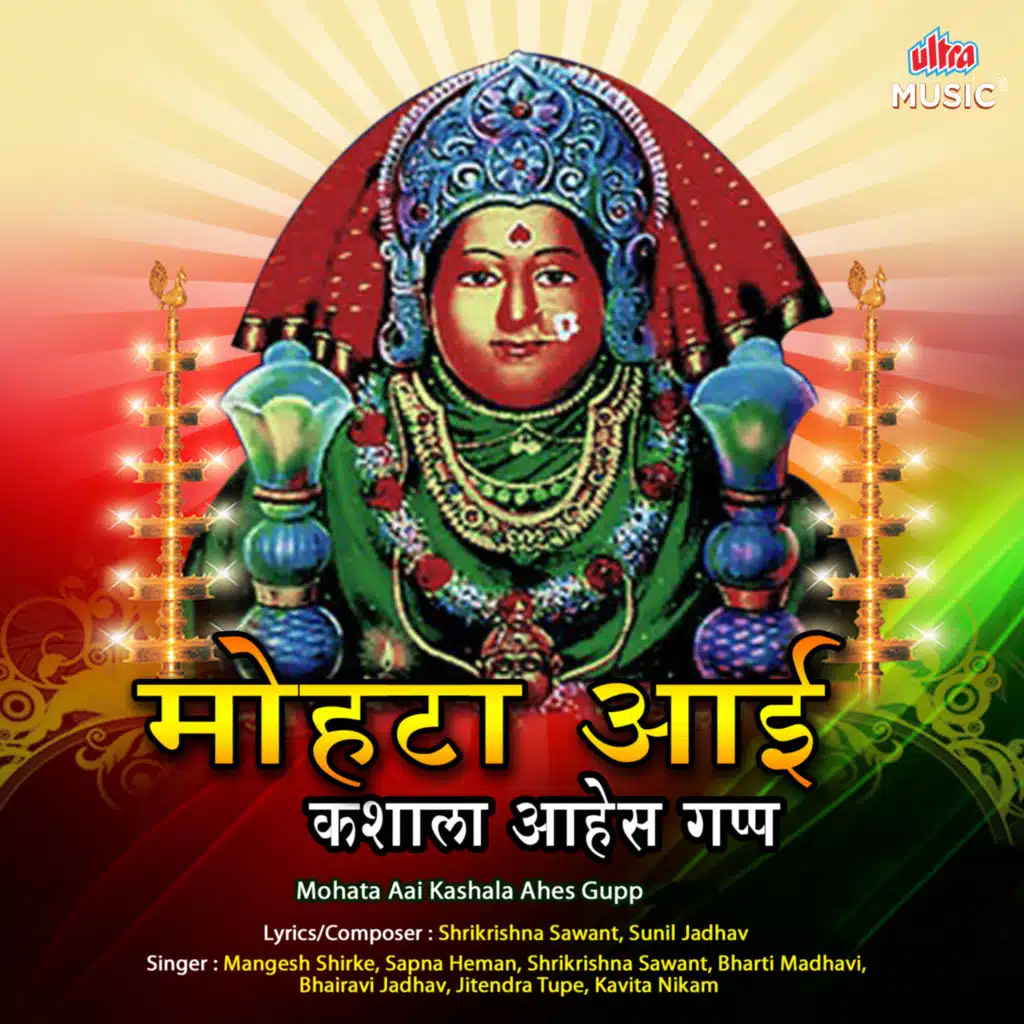 Mohata Devi Tuzhi Murti Dole Bharuni Pahu De