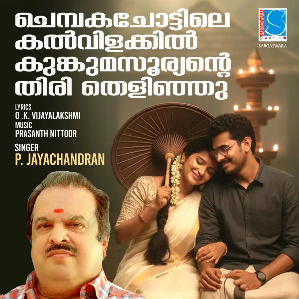 Chempakachottile Kalvilakkil Kumkumasuryante Thiri Thelinju