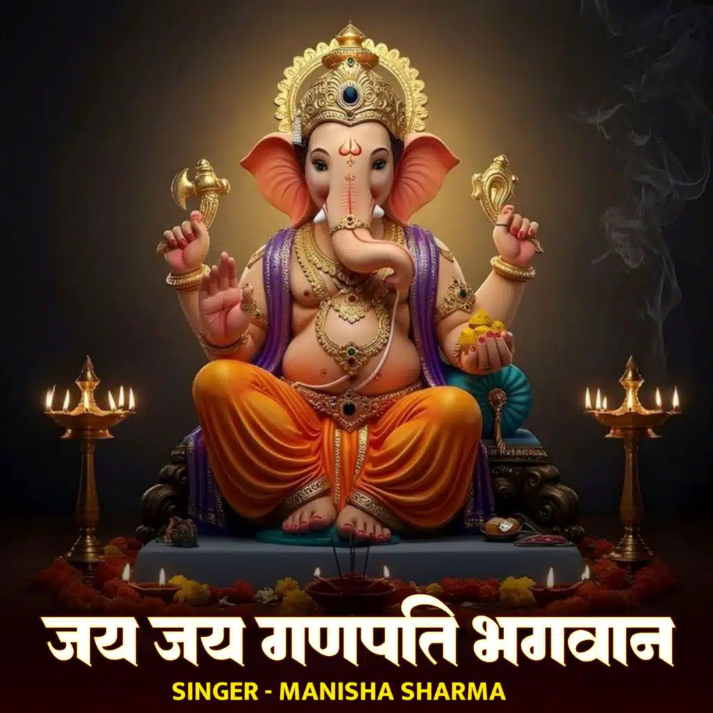 जय जय गणपति भगवान