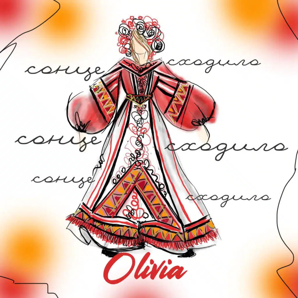 Сонце Сходило