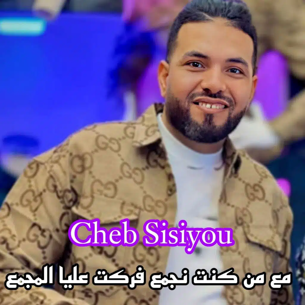 الشاب سيسيو