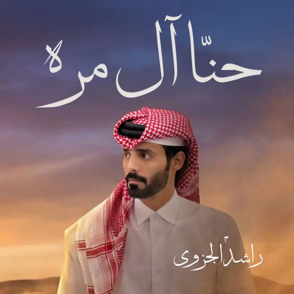 راشد الجزوى