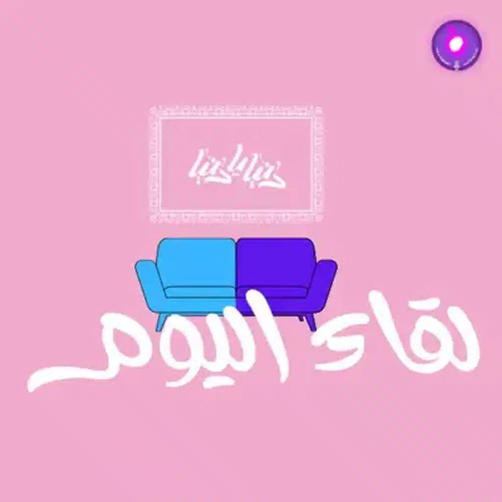 لقاء اليوم مع العقيد د. أيمن أبو قمر مُستشار الدم والأورام