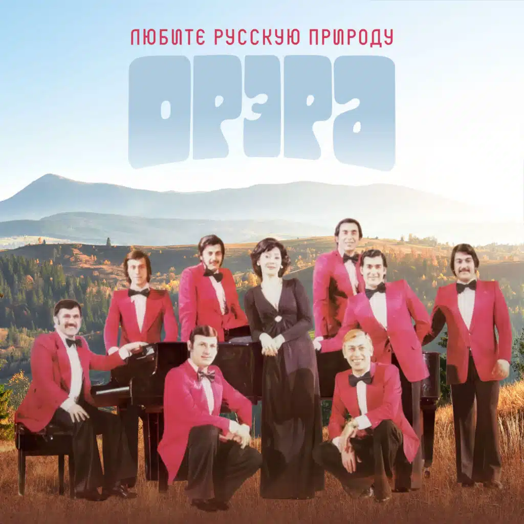 Любите русскую природу