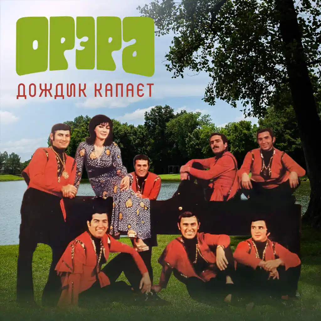 Дождик капает