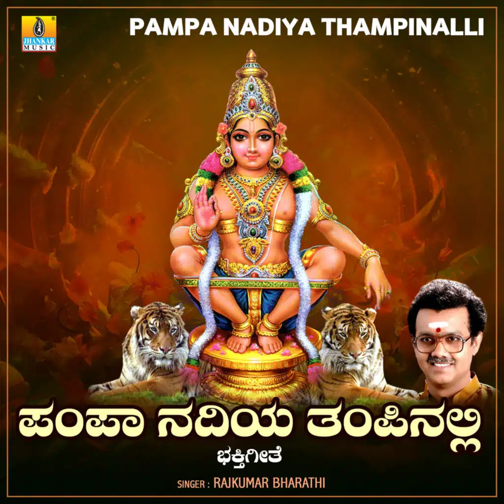 Pampa Nadiya Thampinalli