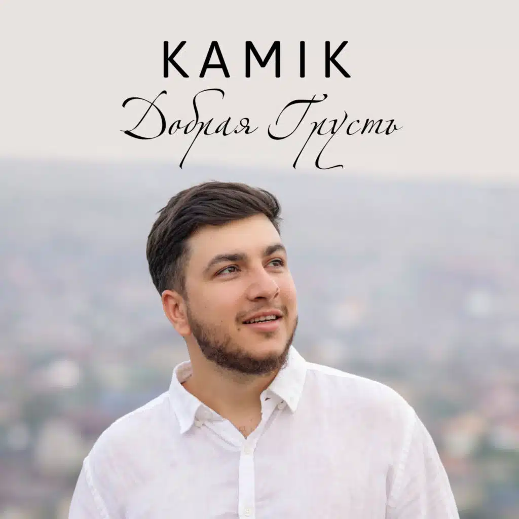 Kamik