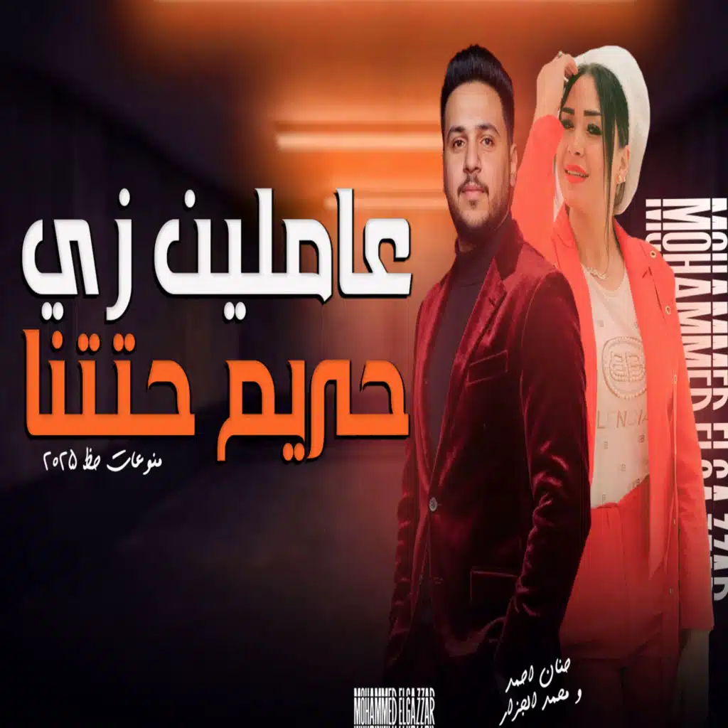 عاملين زى حريم حتتنا