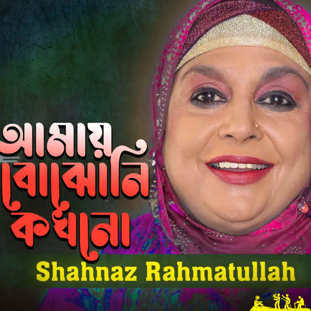 Amay Bojhoni kokhono