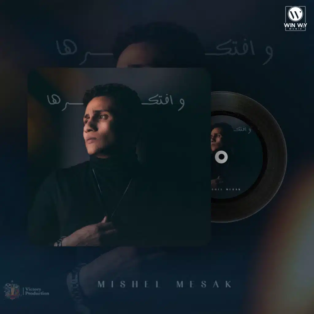 وافتكرها